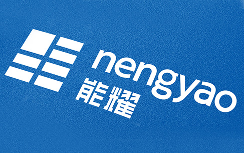 能耀新能源环保行业LOGO设计、宣传物料设计